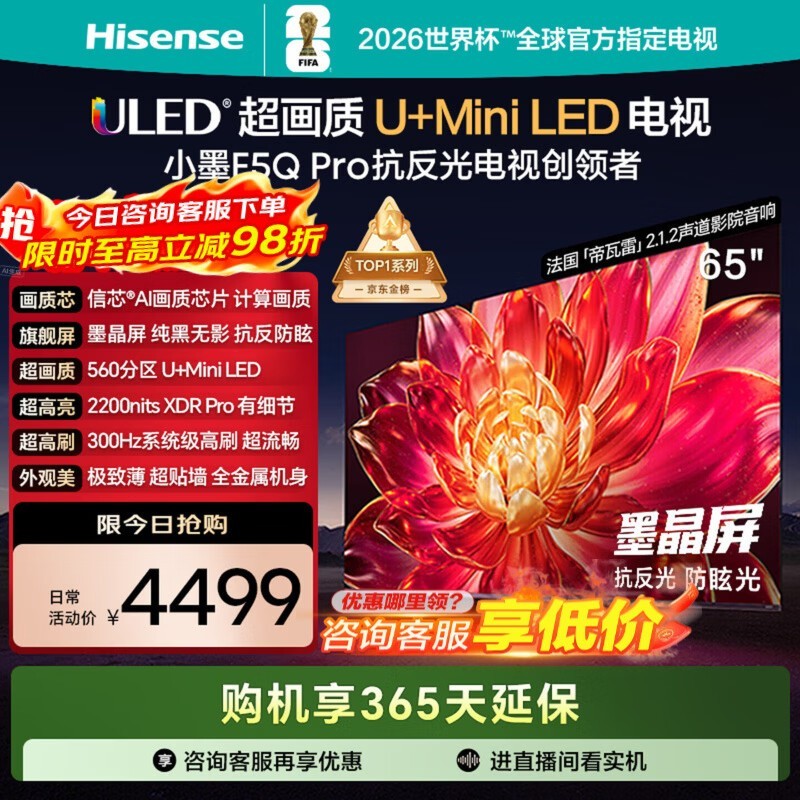 海信65E5Q-PRO电视3622元抢
