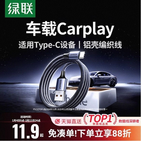 绿联 US288 Type-C 3A 数据线