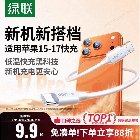 绿联 iphone15promax充电线type-c超级快充