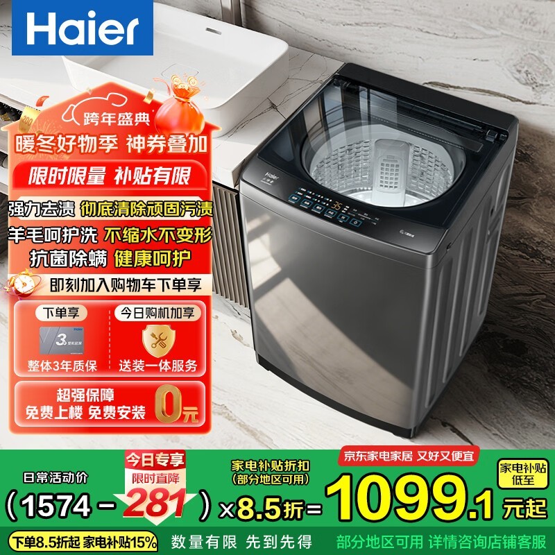 海尔大神童12kg波轮洗衣机低至835元