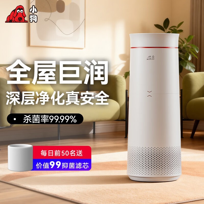 小狗XG1000加湿器净化器立减后仅994元