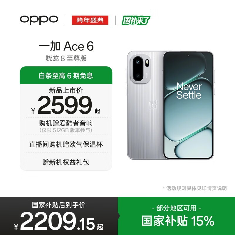 һ�� Ace 6 5G�ֻ�2039Ԫ��