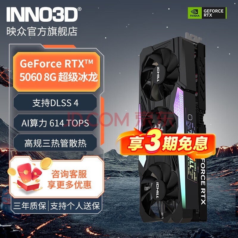 映众（Inno3D）GeForce RTX 5060 X2 8GB 超级冰龙 曜夜 映雪 OC 显卡 DLSS 4 台式机独立显卡 游戏设计渲染显卡 RTX 5060 X3 8GB 超级冰龙