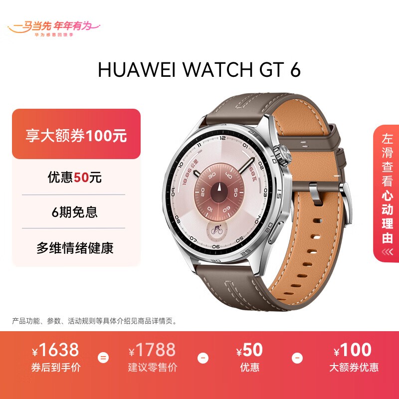 HUAWEI WATCH GT 6(冰川灰/46mm/复合素皮表带)