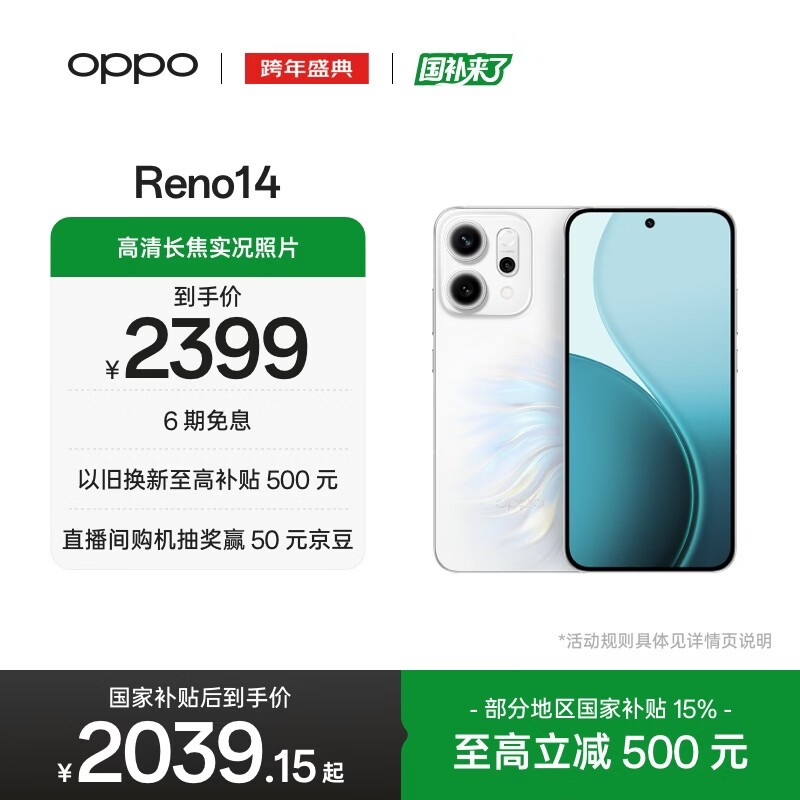 OPPO Reno14(12GB/256GB)