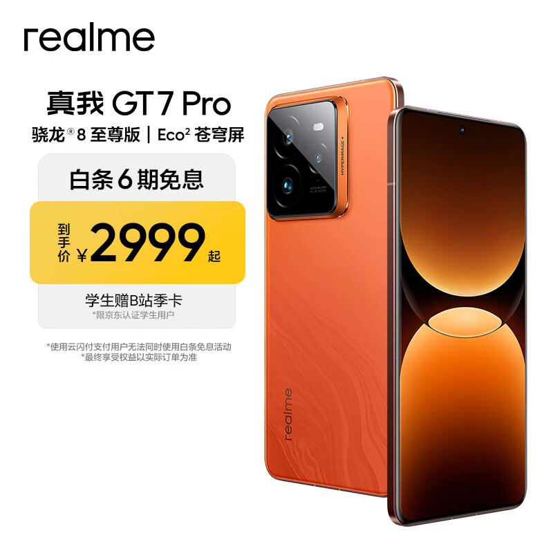 ���� GT7 Pro(16GB/512GB)