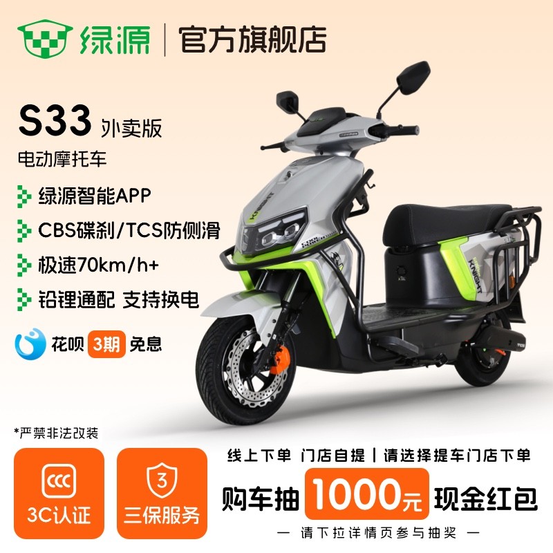 绿源 S33大功率智能长续航通勤代步外卖拉货电动车