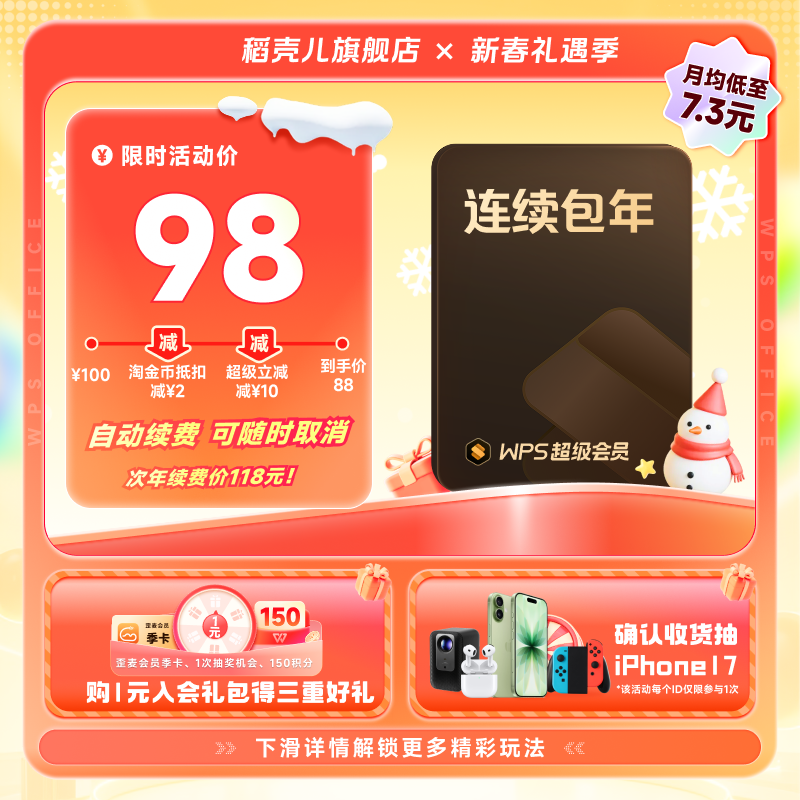 稻壳儿 WPS超级会员年卡连续包年 200+会员权益 手机号直充