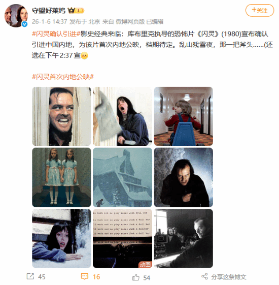 闪灵首登内地大银幕:影史经典能否再续恐怖传奇?