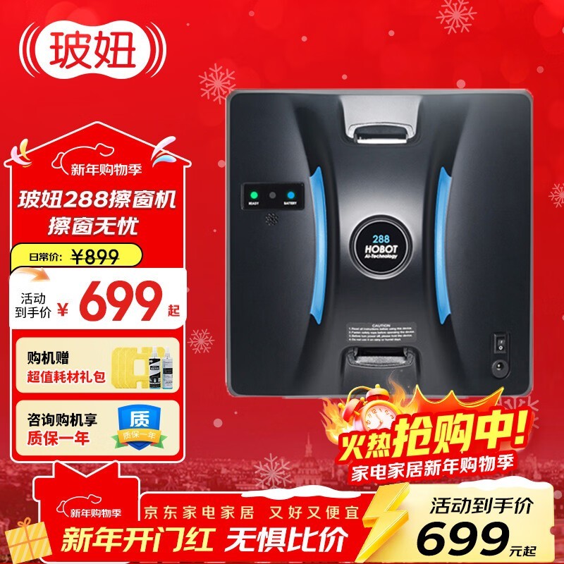 HOBOT-288����������ֱ������469Ԫ��