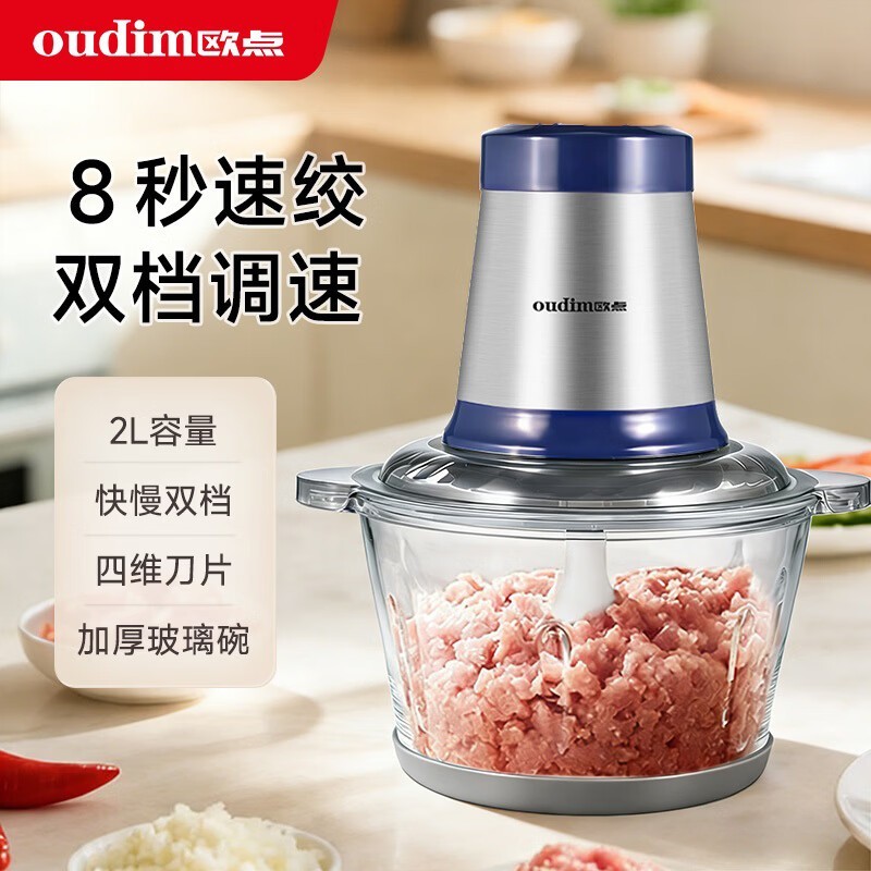 欧点电动绞肉机56元抢