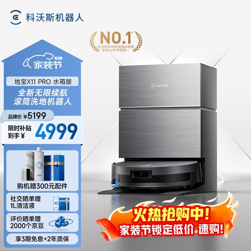 科沃斯X11 PRO黑银水箱版上市