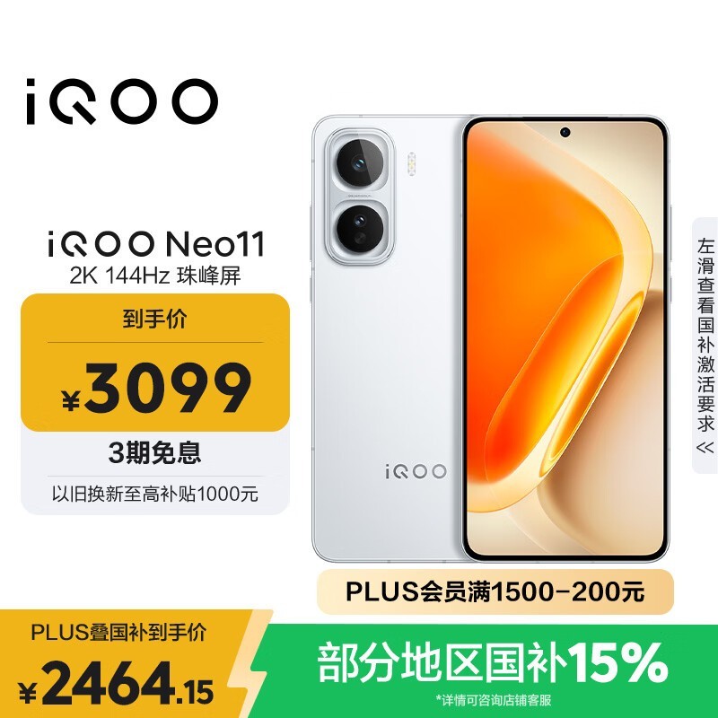 iQOO Neo11(12GB/256GB)