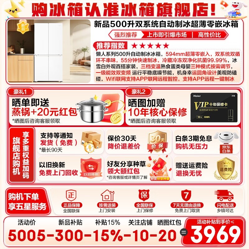 海尔LTD-523WDW9U1零嵌冰箱500L