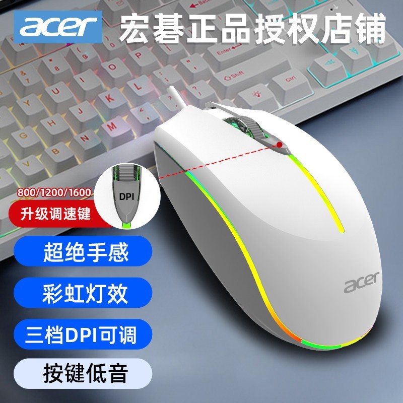 宏碁 有线鼠标静音4键电竞游戏专用台式电脑笔记本办公通用LOL