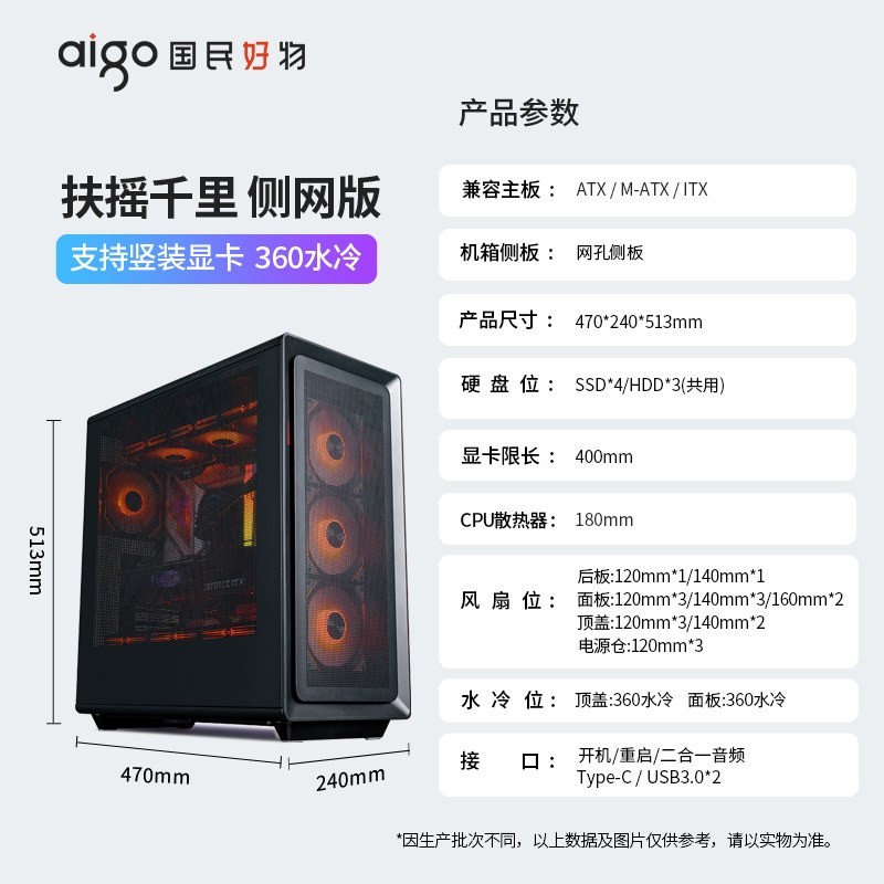爱国者 扶摇千里ATX电脑机箱台式机大箱360水冷电竞游戏台式主机箱