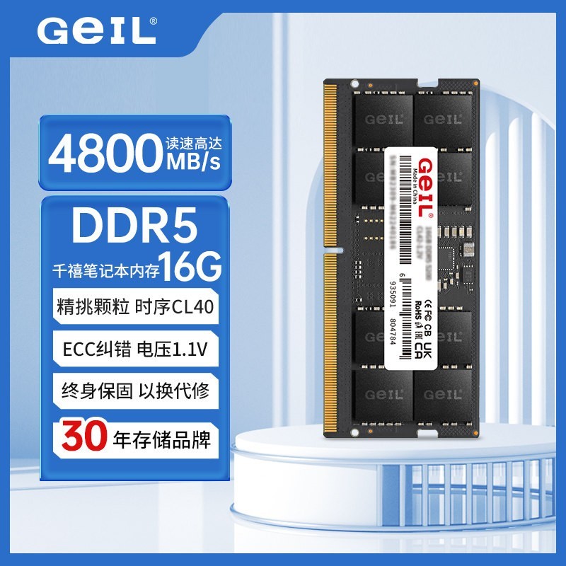 GeIL 千禧DDR5笔记本电脑8G/16G/32GB内存条4800/5200/5600