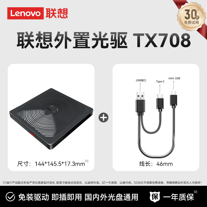 联想 TX800移动外置光驱DVD刻录机光盘播放器CD读取外接笔记本电脑