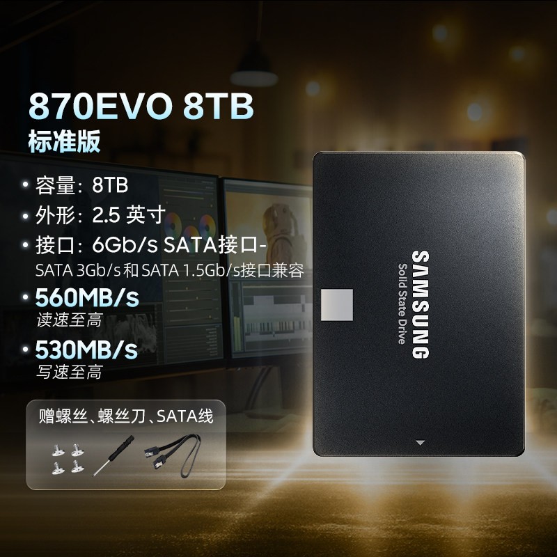 三星 870 EVO固态硬盘8TB笔记本台式机电脑2.5英寸SATA3.0接口SSD