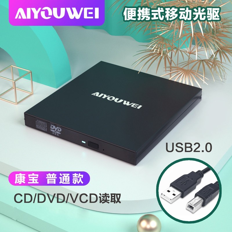 USB外置光驱盒笔记本台式机电脑移动cd播放外接光盘驱动器dvd刻录