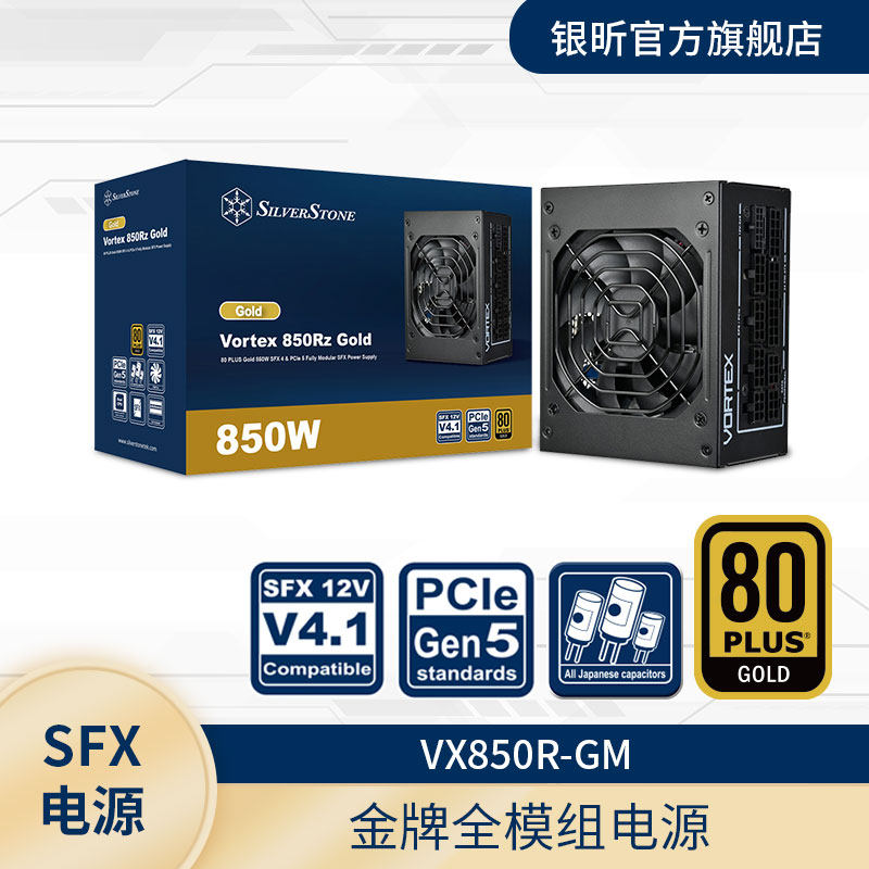 银昕 SliverStone银昕VX850R-GM额定850W金牌全模SFX小电源原生PCI5.0