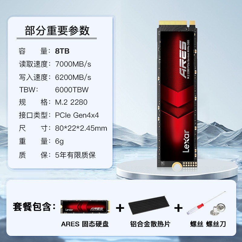 雷克沙 ARES 8T固态硬盘m.2 Nvme大容量笔记本台式机电脑SSD