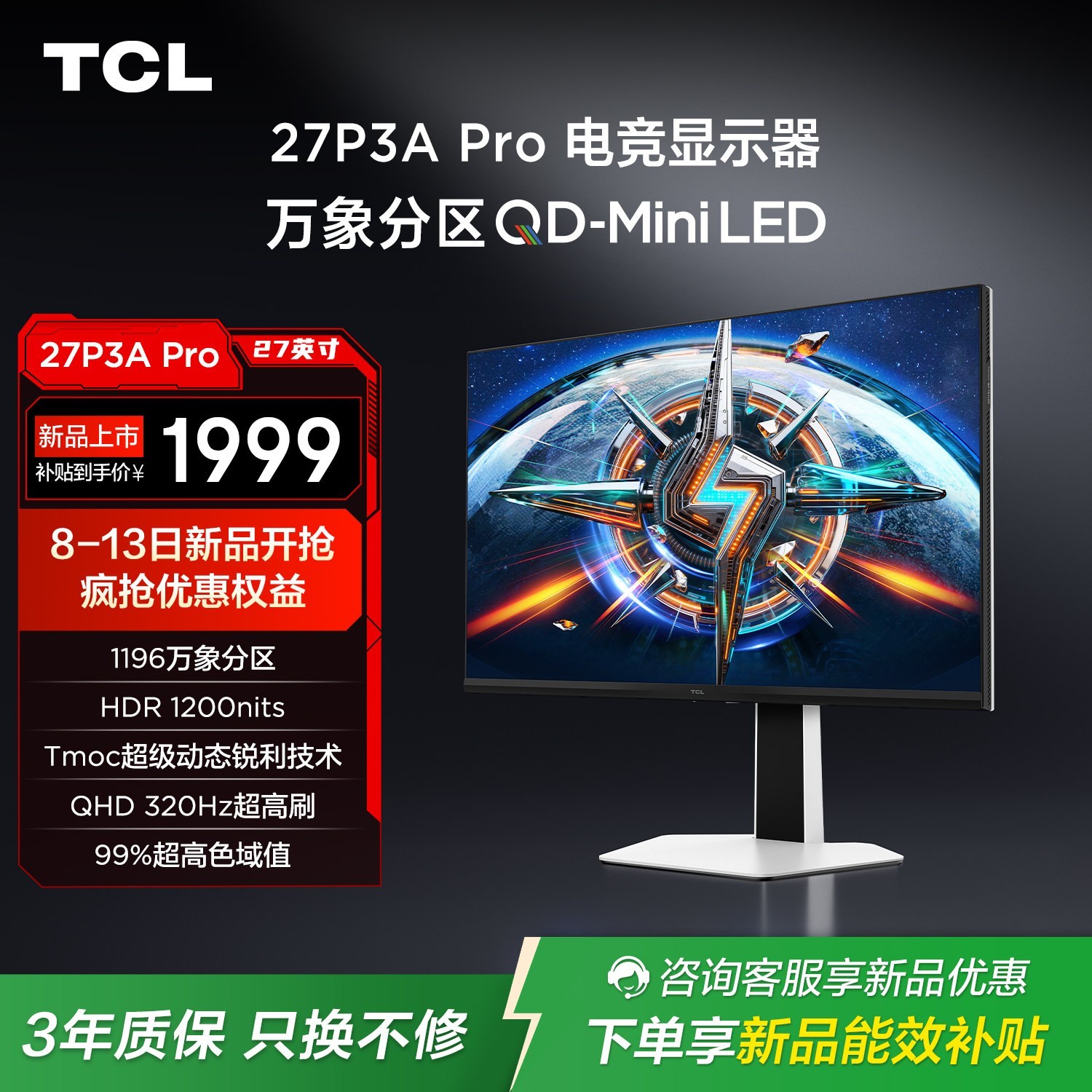 TCL 27英寸 P3A Pro  QHD320Hz 1196分区 QD-Mini LED 电竞显示器