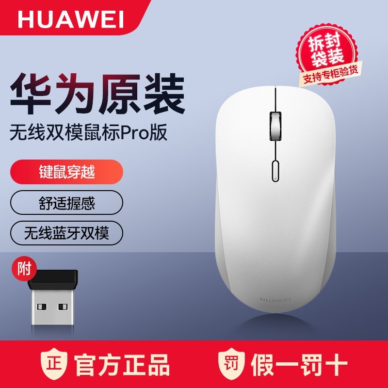华为 原装无线蓝牙鼠标第二代双模办公游戏平板笔记本电脑通用