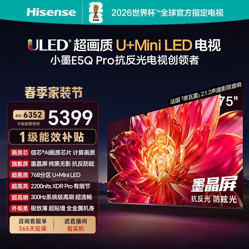 海信 E5Q-PRO系列 液晶电视