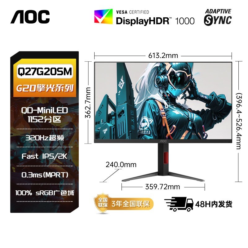 AOC 27英寸2K高刷320Hz电竞MiniLED屏Q27G20SM电脑显示器240竖屏幕