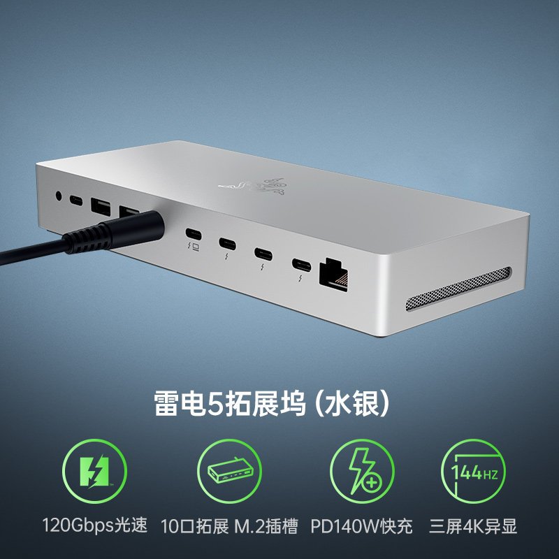 雷蛇 雷电5拓展坞幻彩高速笔记本台式电脑通用多功能连接器