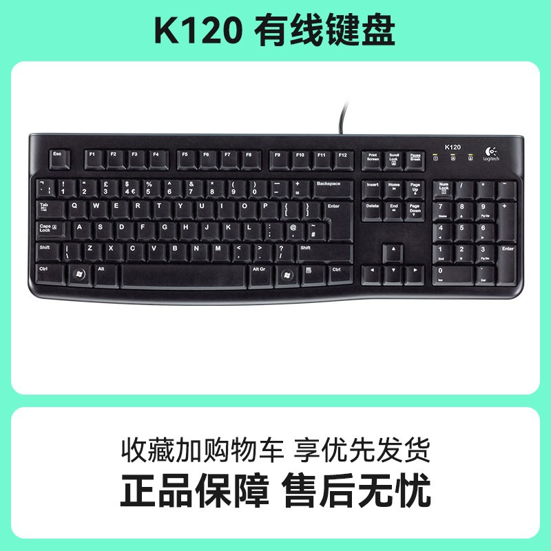 罗技 K120有线键盘MK120键鼠套装USB办公家用笔记本台式电脑外设