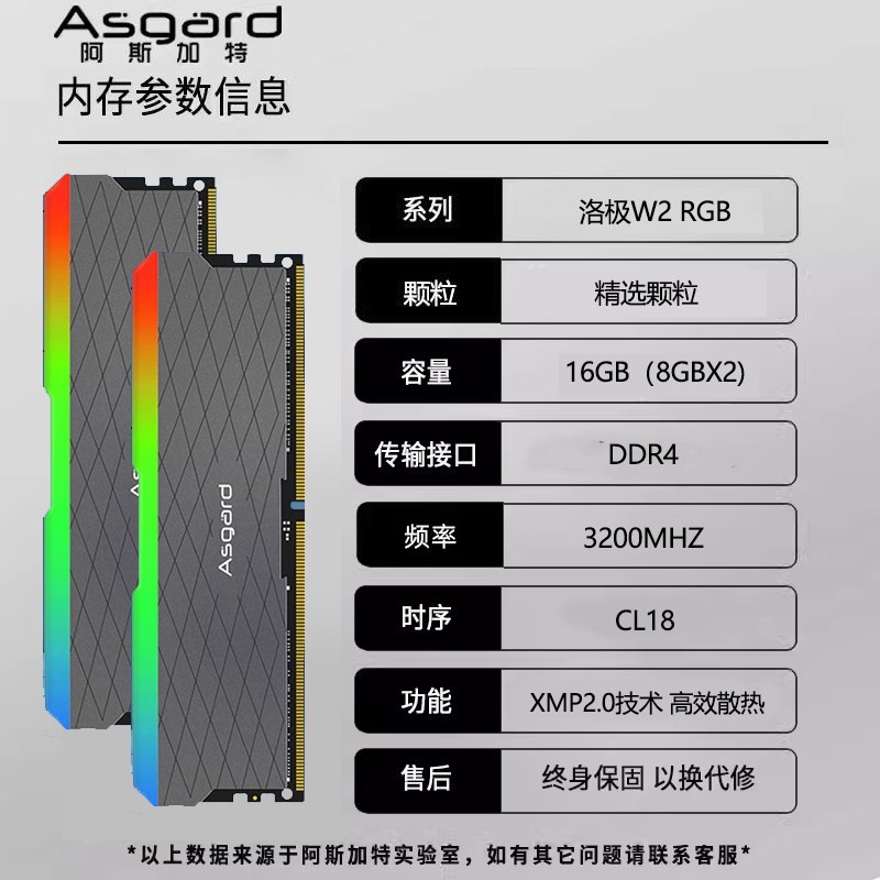 阿斯加特 洛极W2 16g (8gx2) DDR4 3200 台式机电脑内存条RGB灯条
