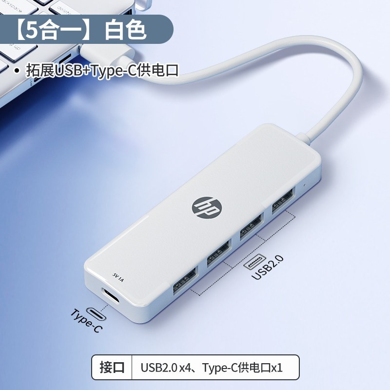 惠普 usb插头多接口扩展坞多功能hub集线器配件笔记本电脑u盘转接器键盘鼠标硬盘typec拓展坞五合一转换器
