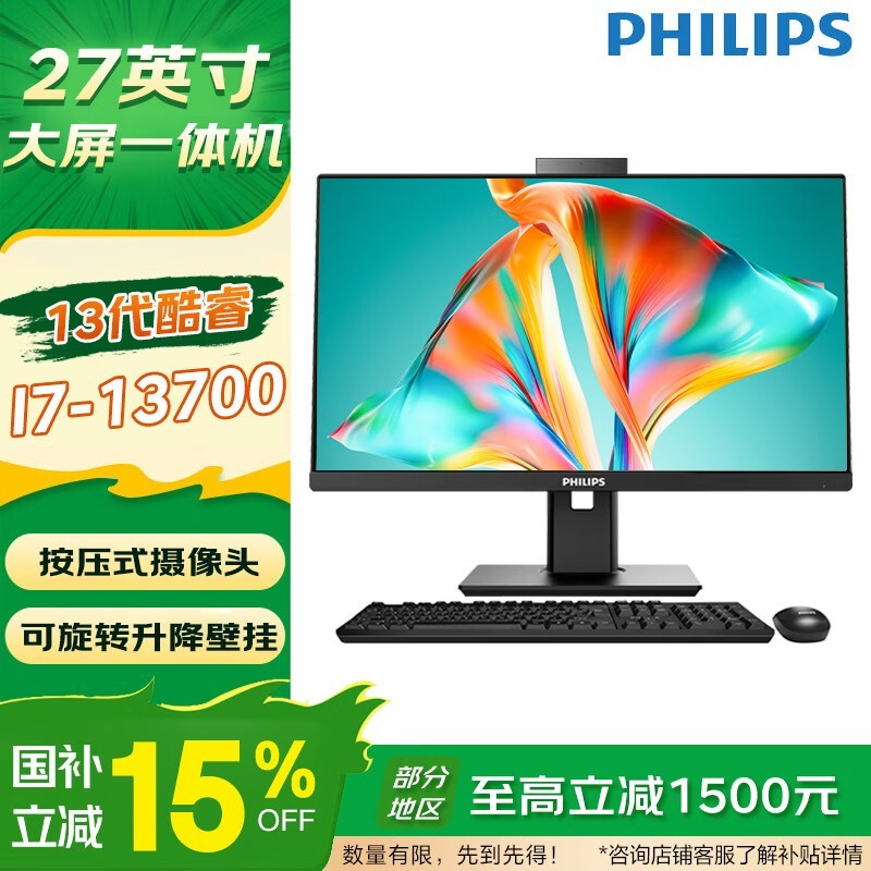 飞利浦B9一体机电脑直降300,仅6399元