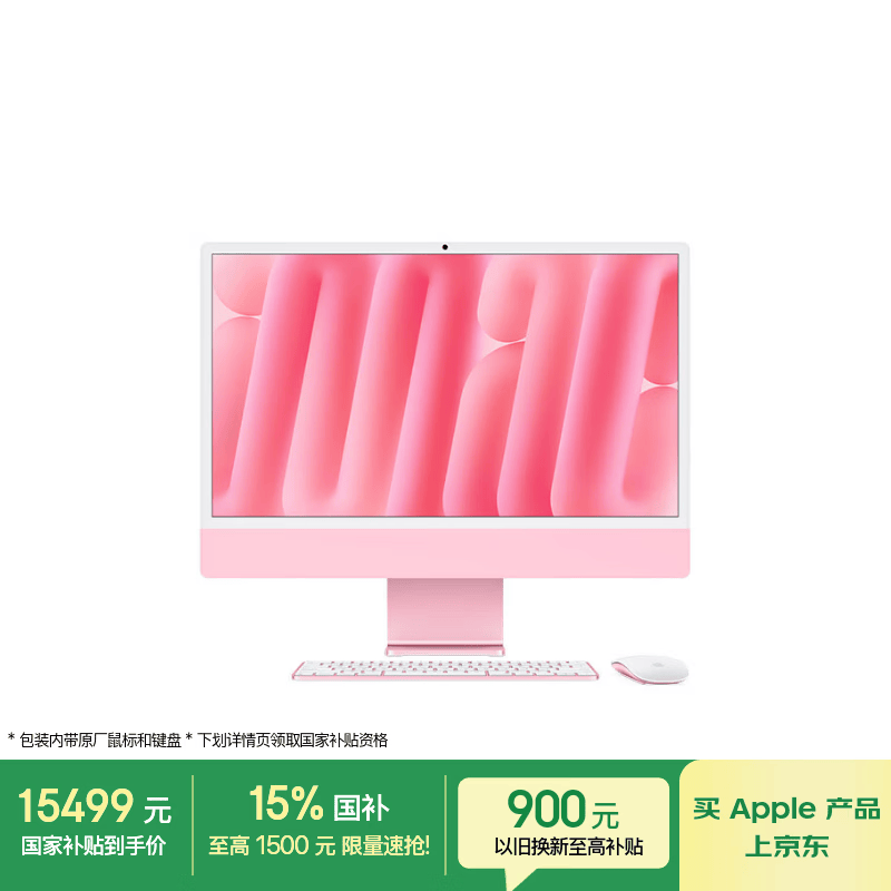 Apple iMac 24英寸M4粉色版