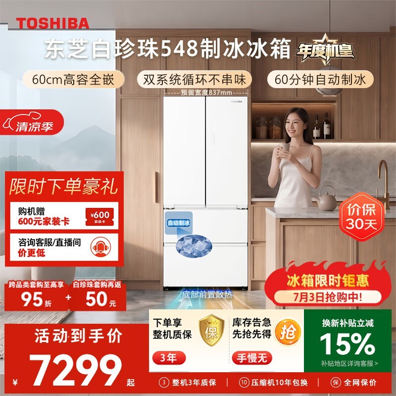 东芝（TOSHIBA）白珍珠520L法式多门冰箱548双系统自动制冰超薄嵌入式保鲜家用变频GR-RF548WI-PM165换新补贴