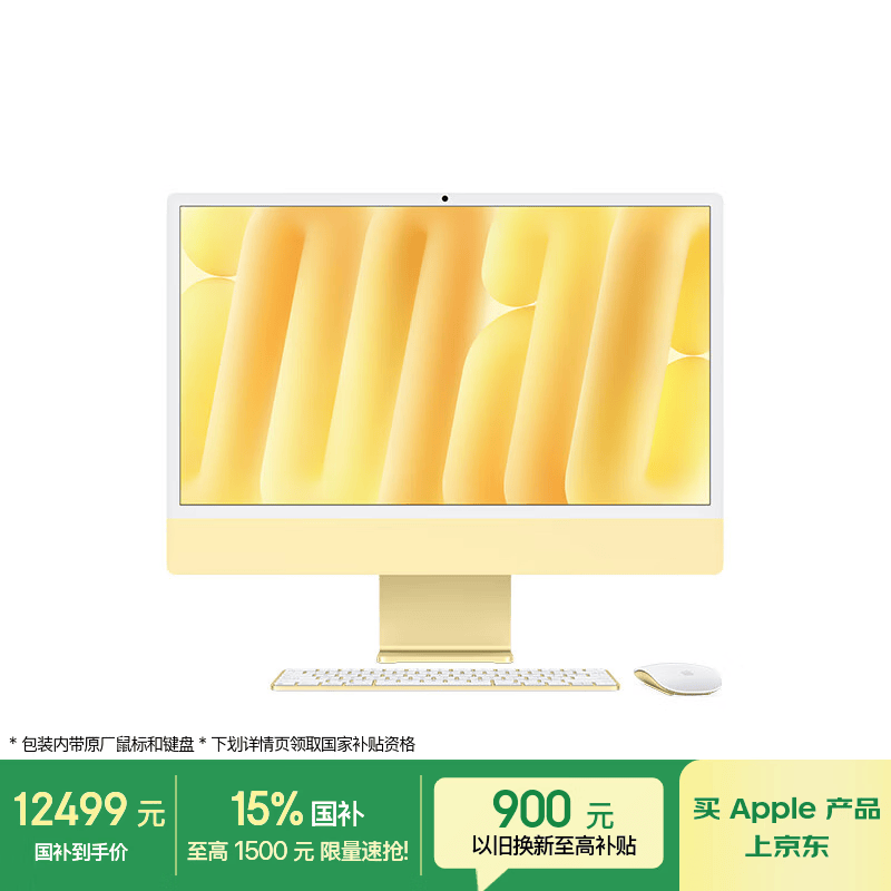 Apple iMac 24英寸黄色版直降1562元