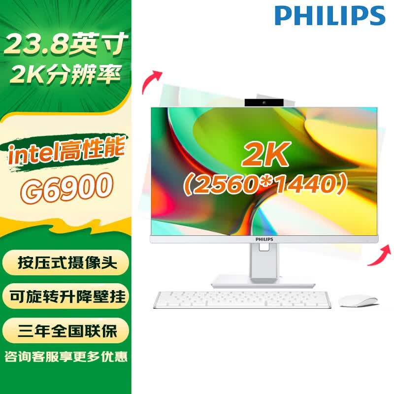 飞利浦23.8英寸2K一体机特惠