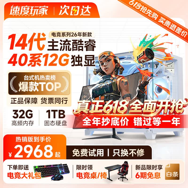 速度玩家台式机5699抢