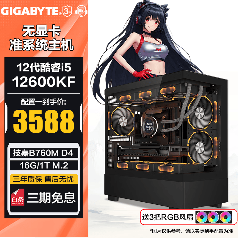 技嘉14代准系统主机特惠