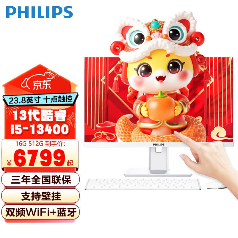 飞利浦触摸屏一体机电脑,到手价6799元
