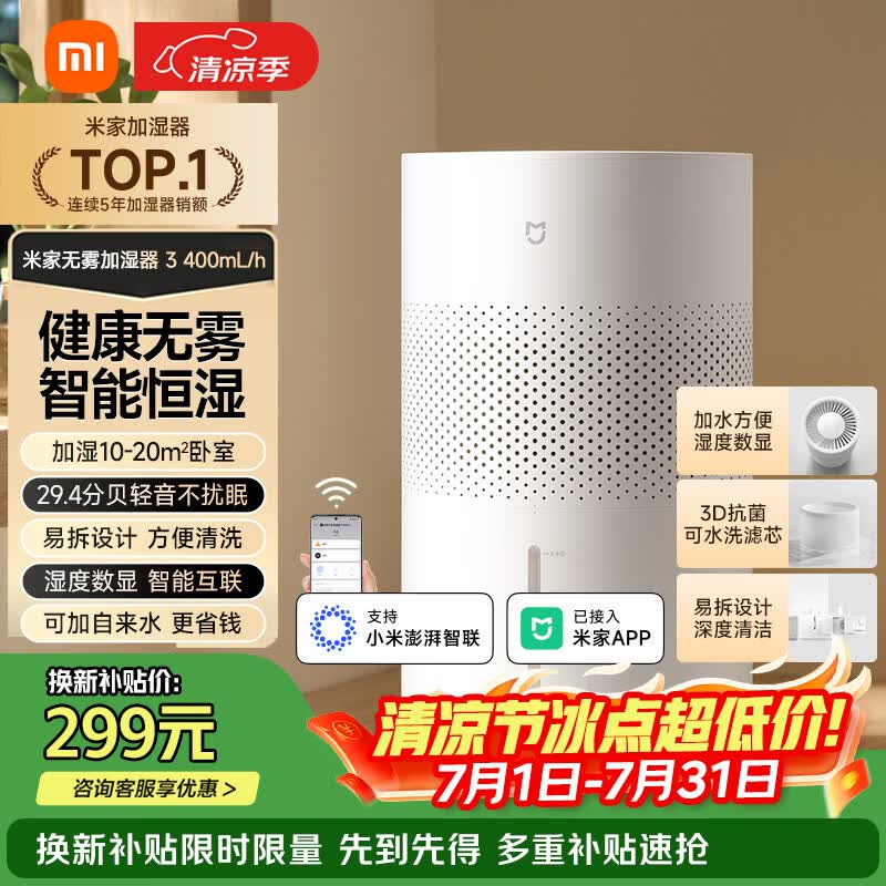 米家无雾加湿器3限时特惠