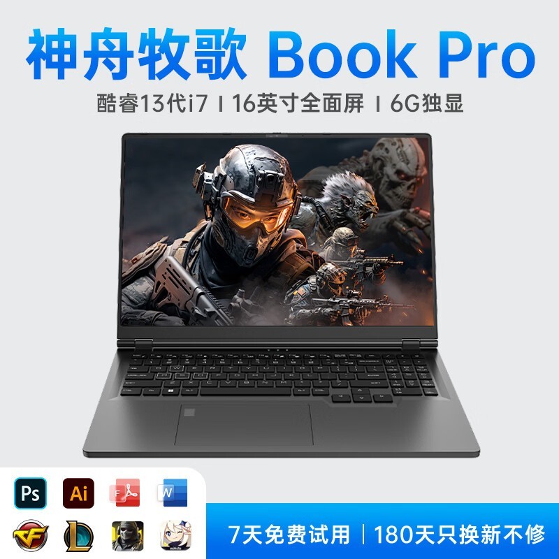 神舟牧歌2026款酷睿i7独显本低至8288元