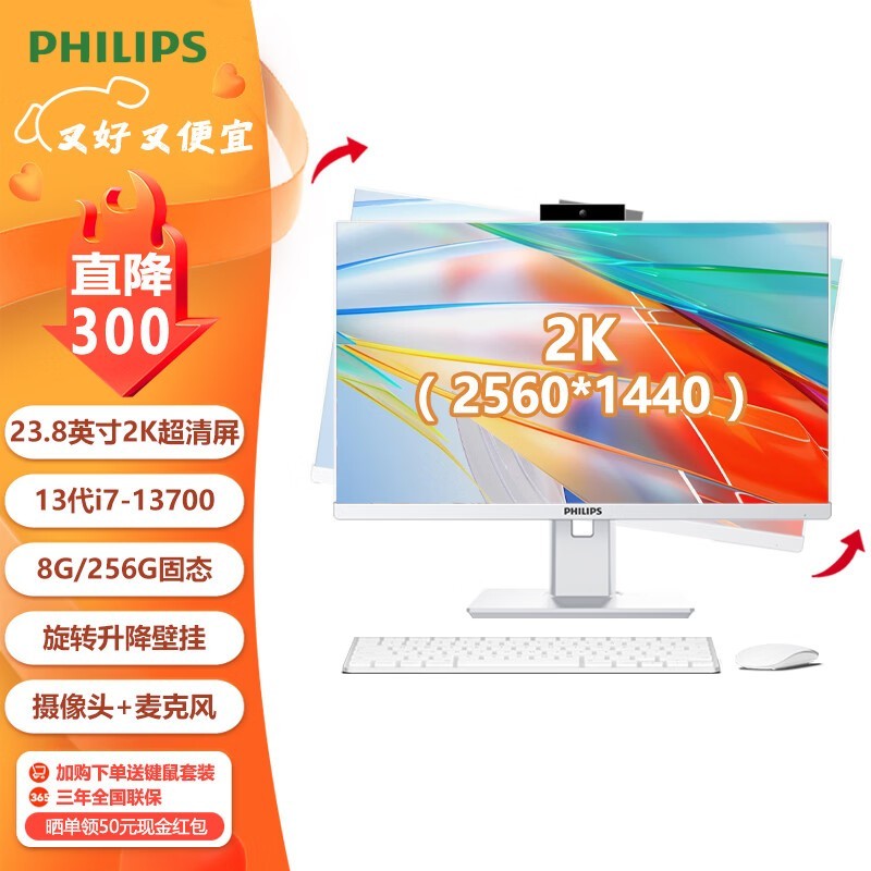 飞利浦23.8英寸2K一体机6499元