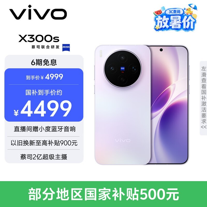 vivo X300s(12GB/256GB)