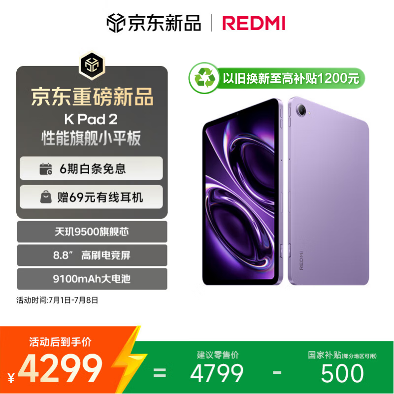 Redmi K Pad 2(16GB/512GB)