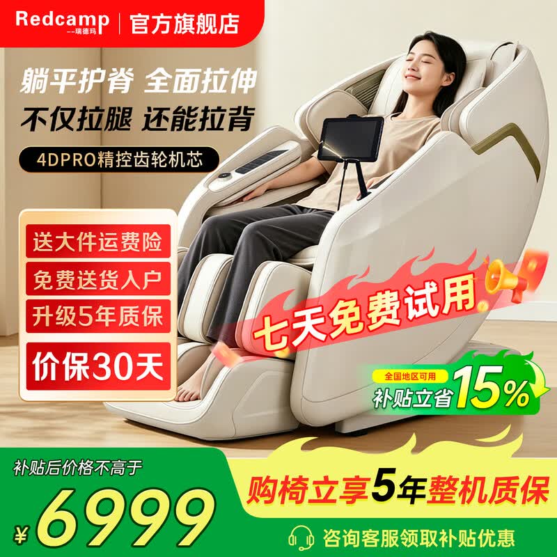 瑞德玛S35零重力按摩椅直降