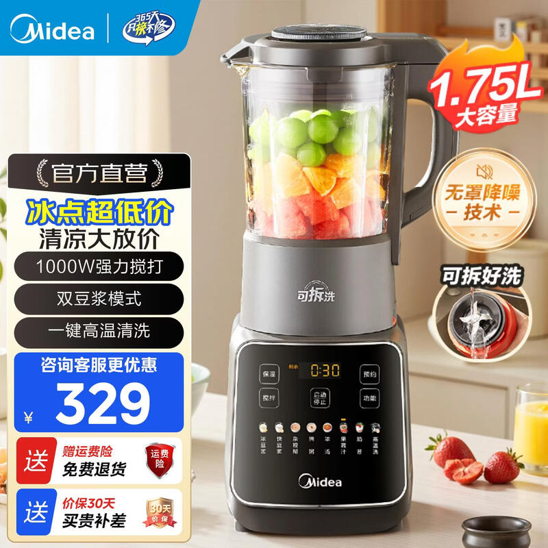 美的可拆洗豆浆机限时特惠