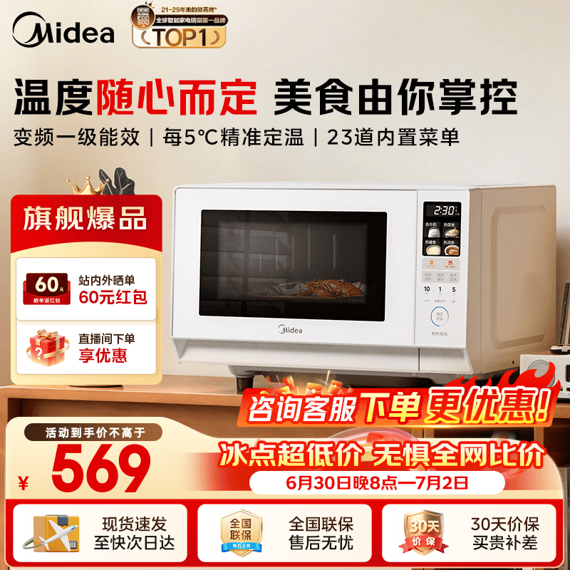 美的定温微波炉M188限时抢